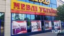 Меблі України, меблевий магазин фото
