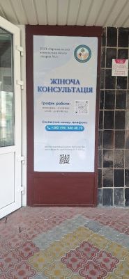Жіноча консультація № 1 фото