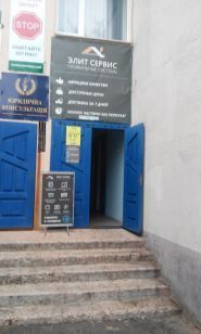 Еліт Сервіс, магазин меблів фото