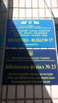 Бібліотека № 23 фото