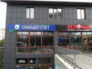 Обійди світ, туристичне спорядження фото