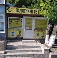 Майстерня Вічної Пам'яті фото