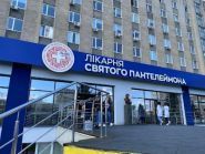 Лікарня Святого Пантелеймона першого територіального медоб’єднання фото