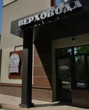 Верховода, продаж ковбасних виробів та м'ясних делікатесів фото