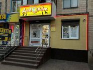 Дивокіт, зоомагазин фото