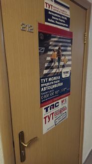 Тас, страхова група фото