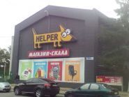 Helper, магазин канцтоварів фото