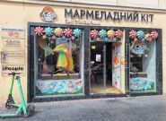 Мармеладний кіт, кондитерський магазин фото