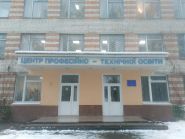 Центр професійно-технічної освіти міста Житомира фото