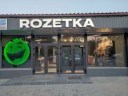 ROZETKA, интернет-магазин фото