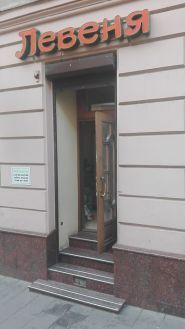 Левеня, магазин іграшок фото