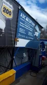 Prime group, АЗС фото