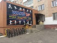 WakeUp, веломагазин фото