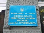 Бібліотека ім. М. С. Грушевського фото