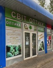 Світ оптики, магазин оптики фото