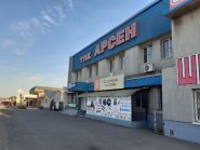 Arsen фото