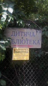 Дитяча бібліотека № 9 фото