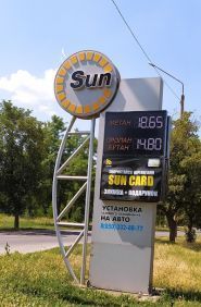 Sun Gas (G), аЗС фото