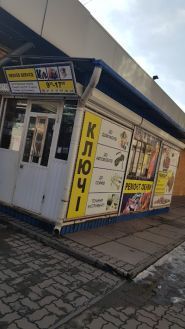 МЕДВЕД-сервис, изготовление ключей фото