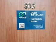 Profalians, бюро перекладів фото