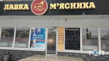 Крамниця м'ясника, м'ясний магазин фото