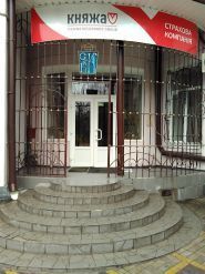 Княжа, страхова компанія фото