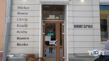 Книгарня, книгарня фото