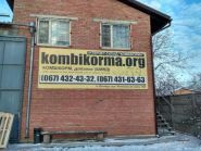 Kombikorma.org, продаж комбікормів фото