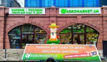Агромаркет, магазин товаров для дачи и сада. фото