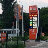 Яркон, автозаправка фото