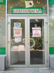 Бібліотека для дорослих № 33 ім. Ю.С. Трусова фото