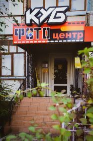Куб, цифровой фотоцентр фото