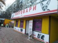 Зоомагазин на Космонавта Попова фото
