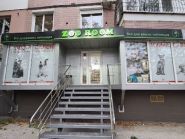 Zoo Room, зоомагазин фото