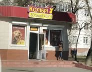 Колібрі, зоомагазин фото