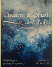 Khudozhnya Studiya Teatr Penzlya, приватна школа фото