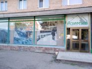 Азимут, магазин фото