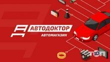 Автодоктор, магазин автозапчастей фото
