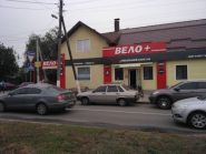 Вело плюс, веломагазин фото