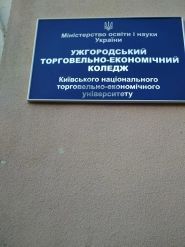 Ужгородський комерційний технікум фото