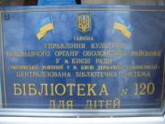 Бібліотека №120 для дітей фото
