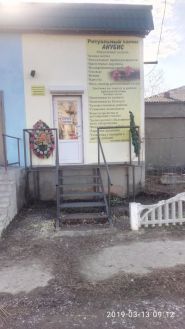 Анубіс, похоронне бюро фото