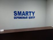 Smarty, сервисный центр фото