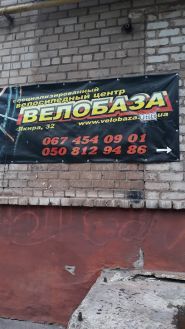 Велобаза фото