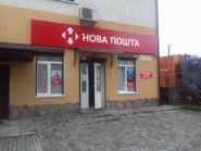 Нова пошта склад №7 фото
