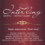 Interling, бюро перекладів фото