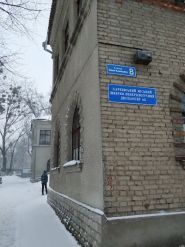Харьковский городской кожно-венерологический диспансер №2 фото