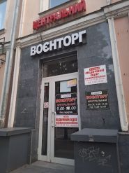 Військторг центральний фото