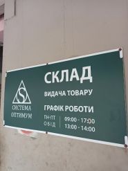 Система оптимум, товары для лабораторий и производства фото