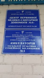 Міська поліклініка №4 фото